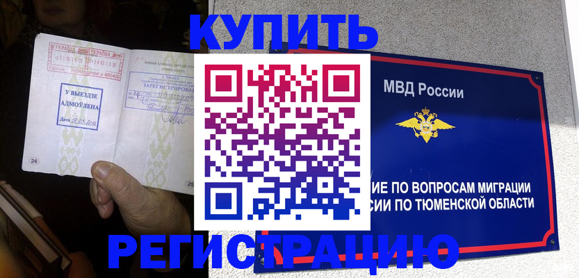 купить прописку в Петрозаводске