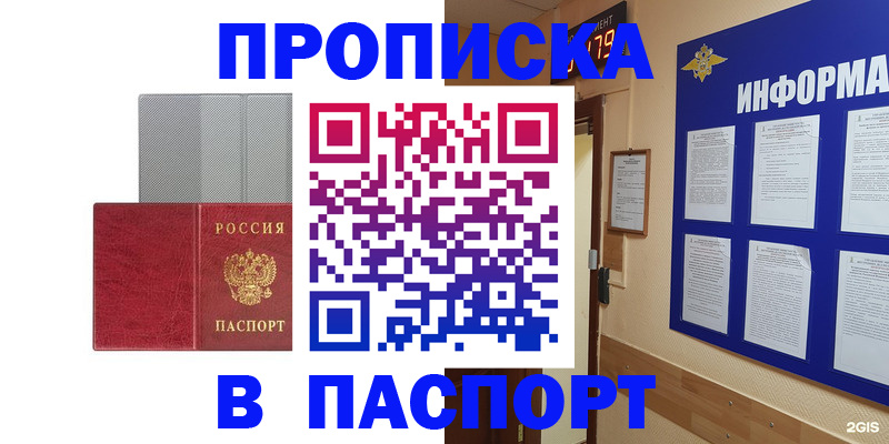 прописка штамп в Петрозаводске